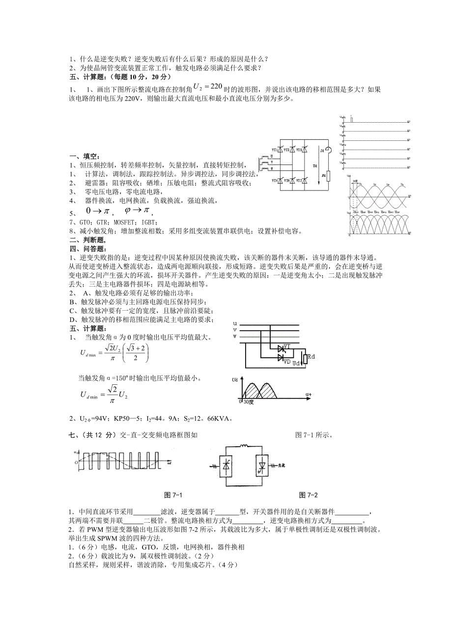 电力电子技术第五版试题及答案4套_第5页