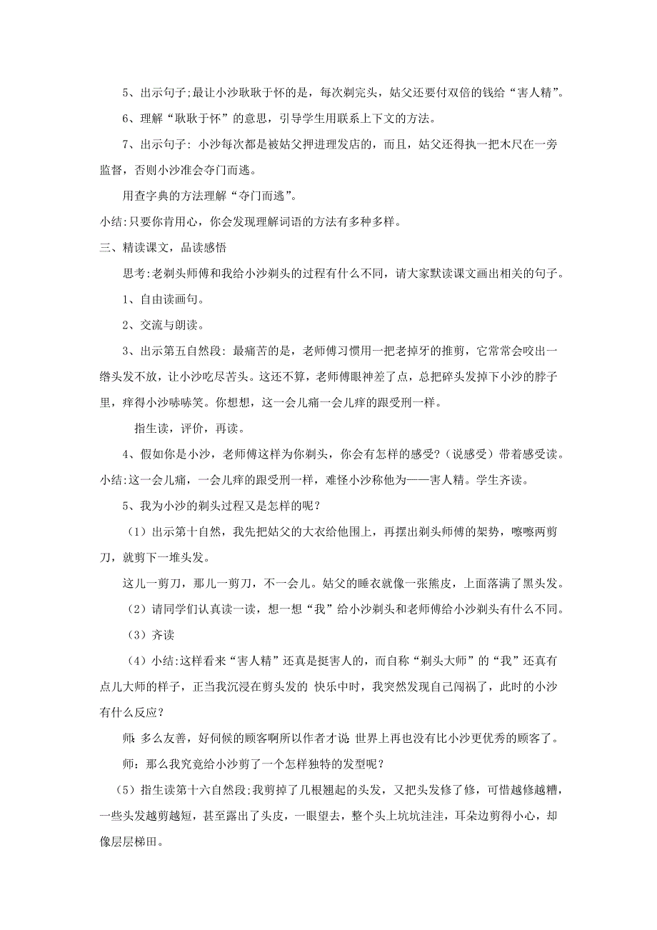 三年级下册语文教案 -《剃头大师》 人教部编版[001]_第2页