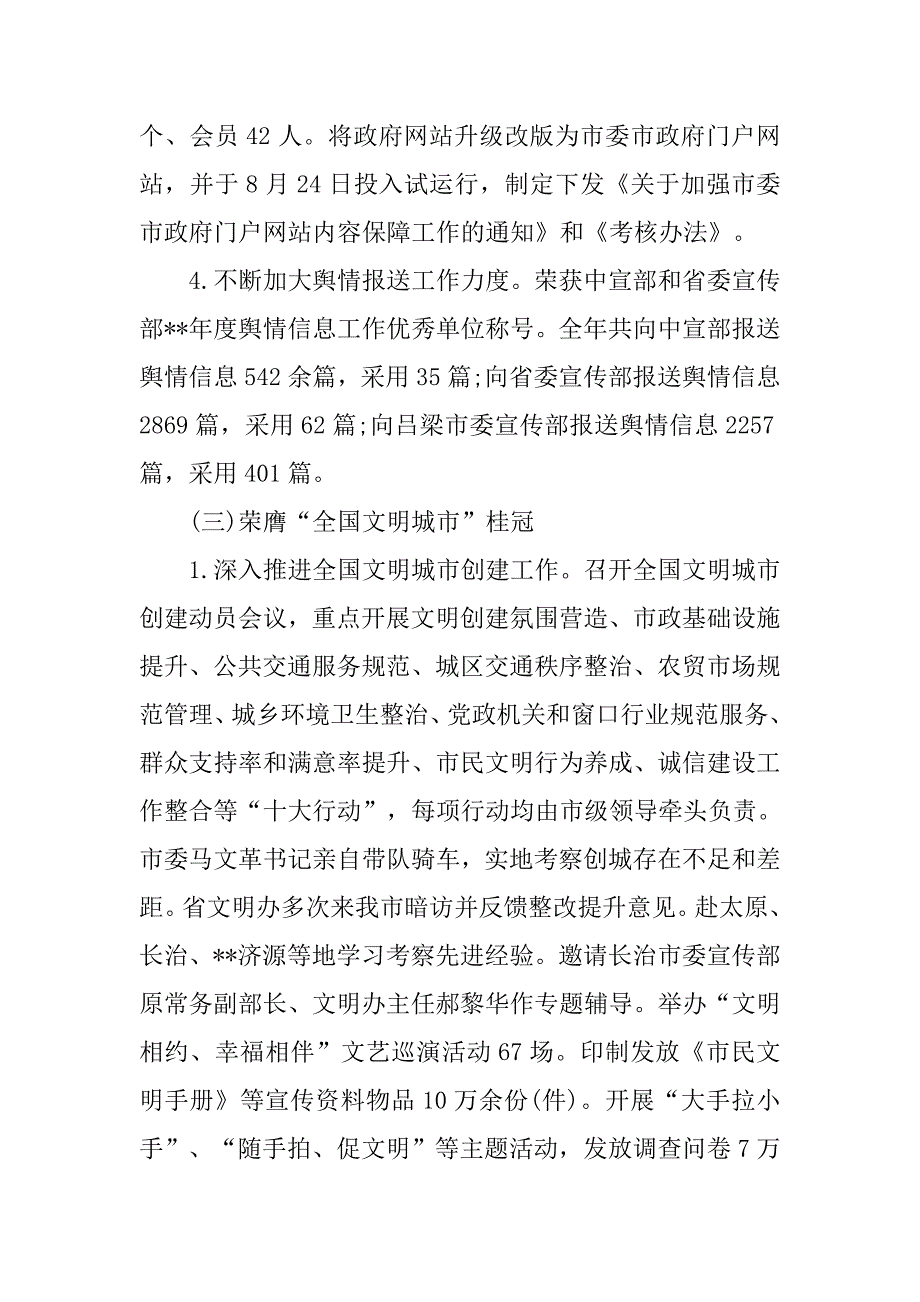 xx年单位宣传思想文化工作总结精选7篇_第4页