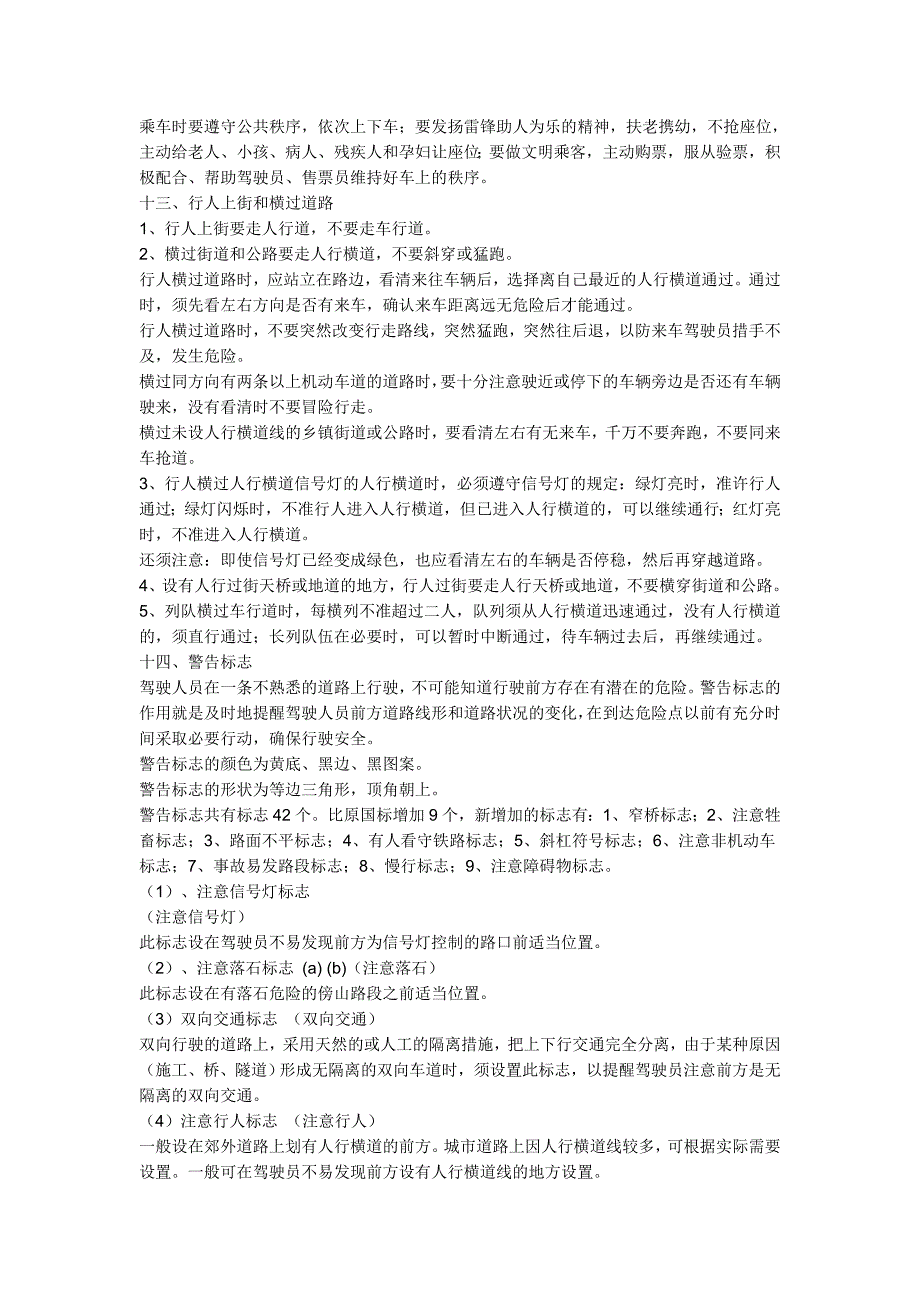 小学生有关的交通规则有哪些_第3页