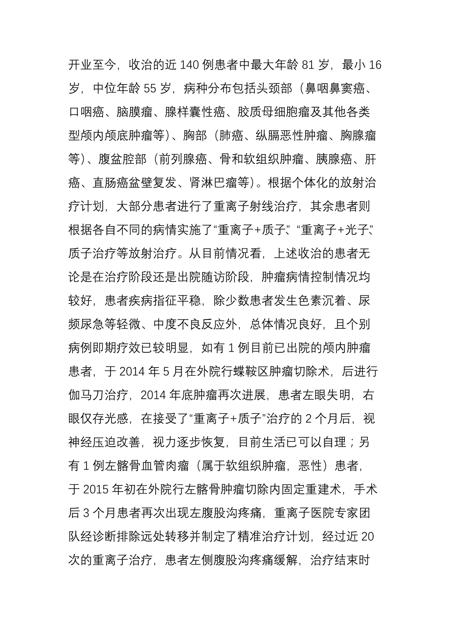 一定要看,上海质子重离子医院发布最新癌症治疗数据,效果好!_第3页