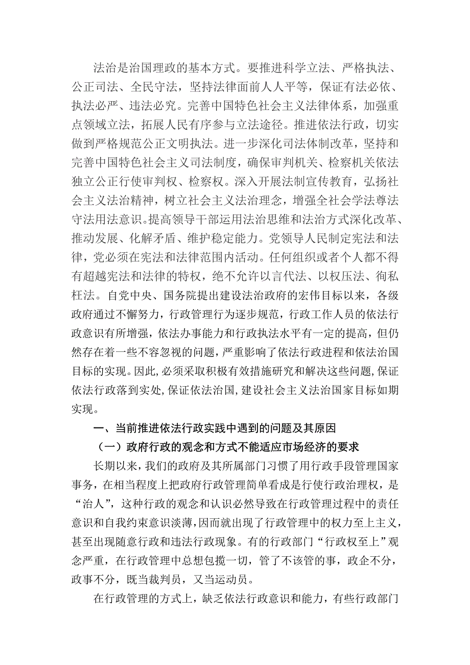 论文依法行政中存在的问题及对策研究_第2页