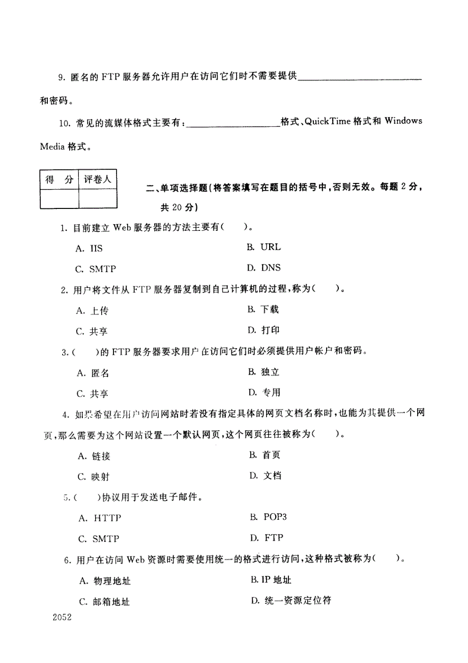 电大 网络应用服务管理 期末试题_第2页