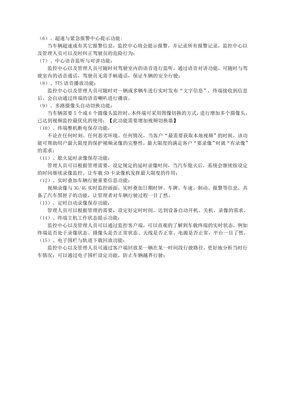 安全生产_水泥搅拌车安全管理视频监控解决方案培训资料_第4页