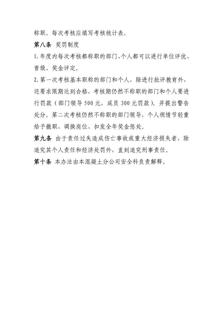 安全生产_建设公司混凝土分公司安全生产责任制_第4页