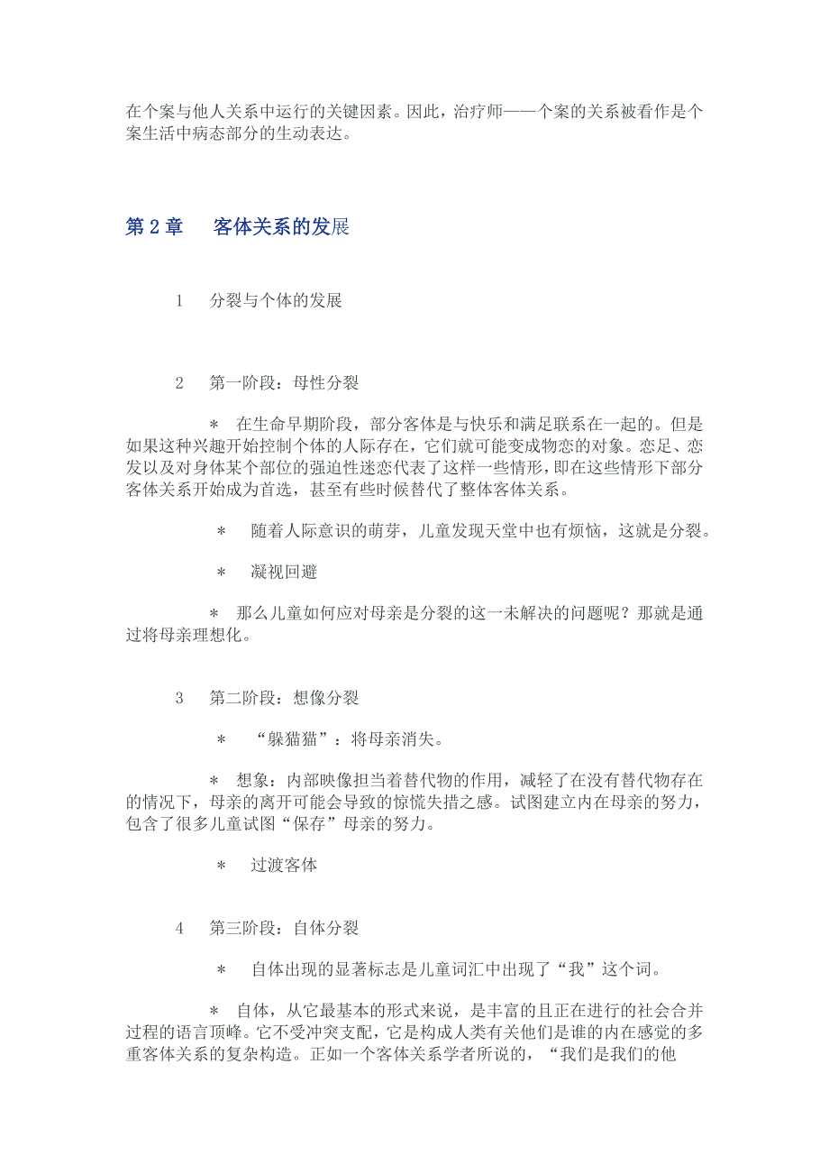 《客体关系心理治疗：理论务实与案例》读书笔记_第4页