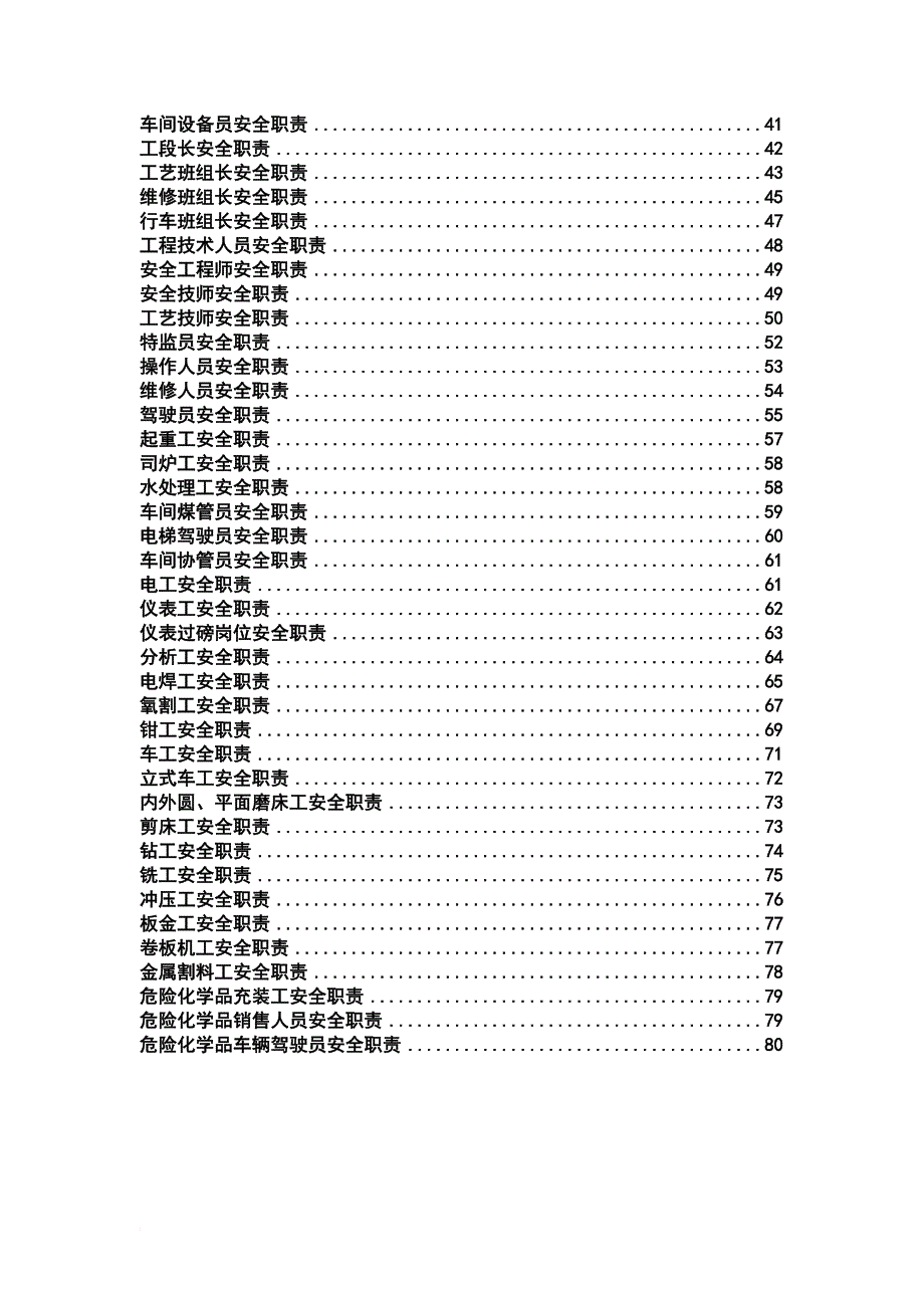 岗位职责_某公司从业人员安全职责汇编_第2页