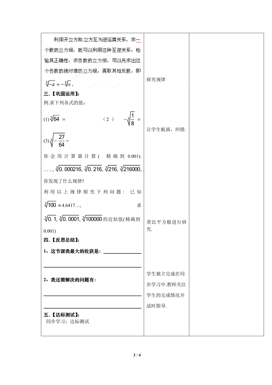 《立方根》优质教案_第3页