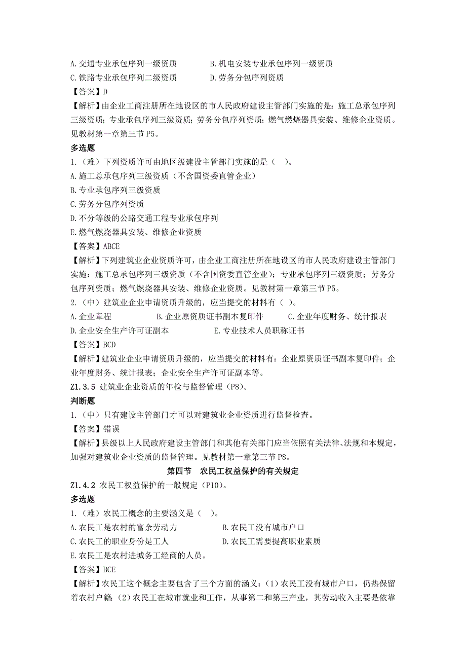 岗位职责_劳务员岗位相关的标准和管理规定_第4页