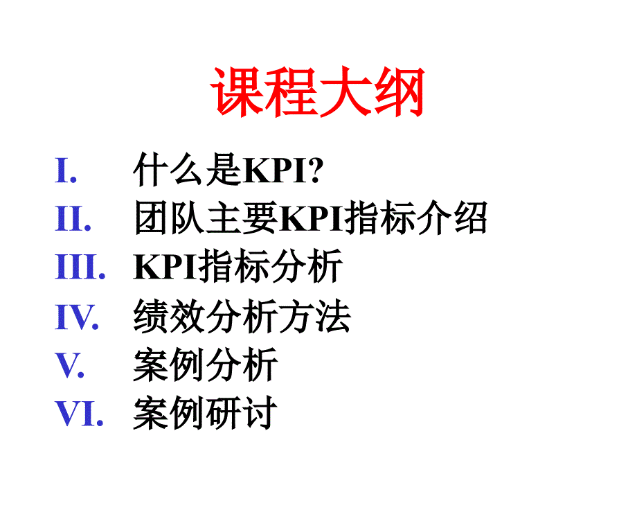 kpi指标分析与评估_第2页