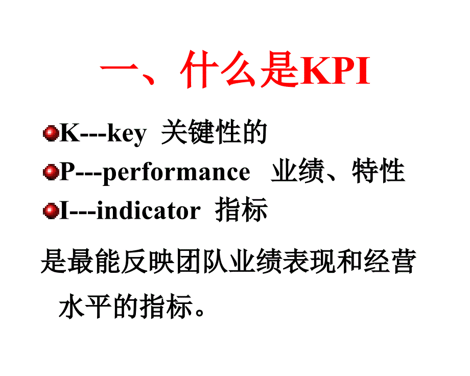 kpi指标分析与评估_第3页