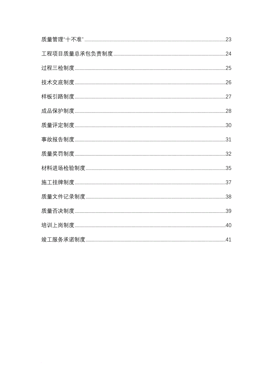 岗位职责_岗位职责及制度_第2页