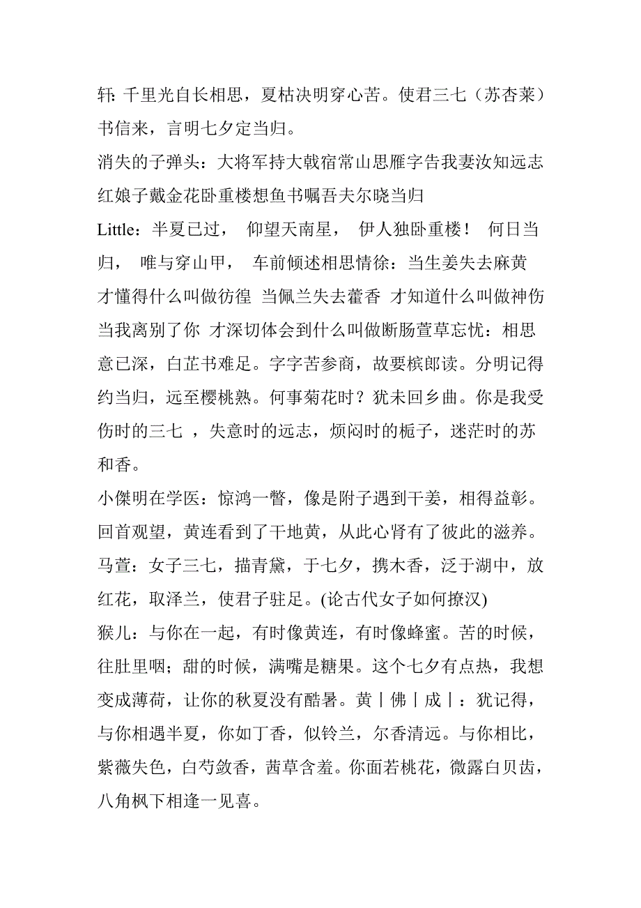 中医也浪漫：中医药情书情话_第2页