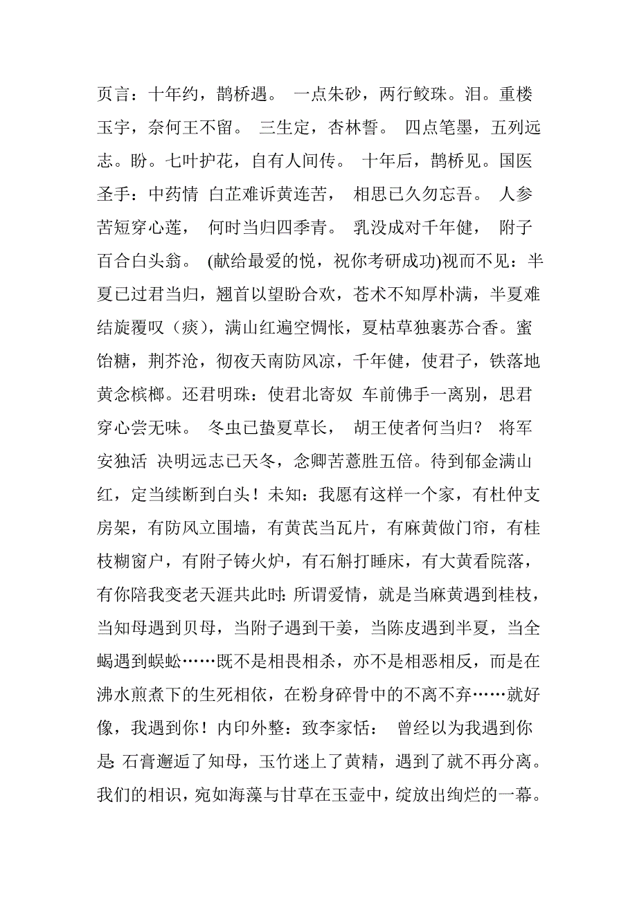 中医也浪漫：中医药情书情话_第3页