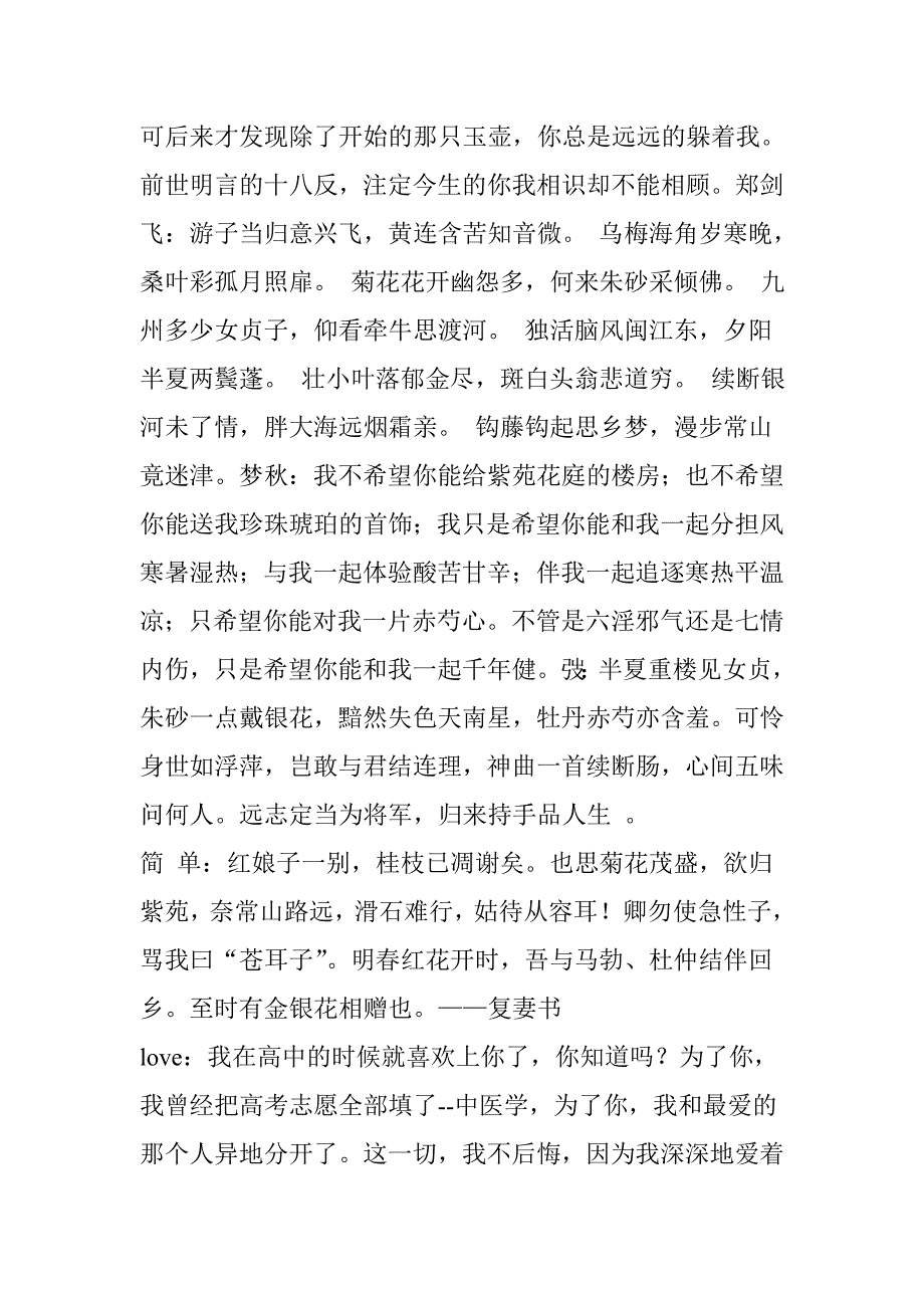 中医也浪漫：中医药情书情话_第4页