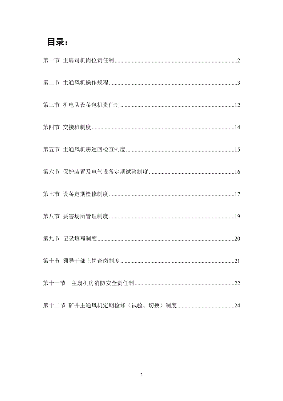 主扇机制度 (1)_第2页