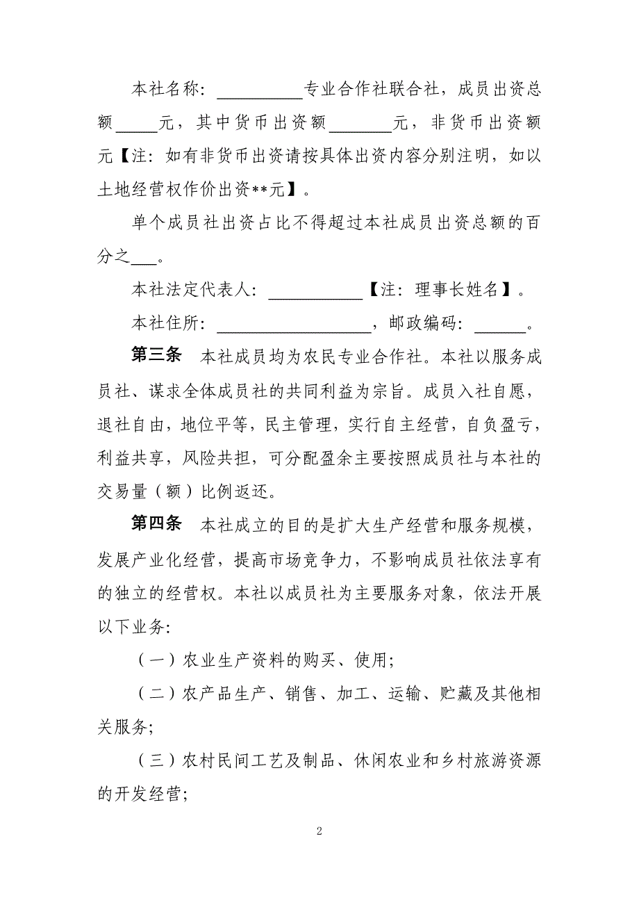 农民专业合作社联合社示范章程_第2页