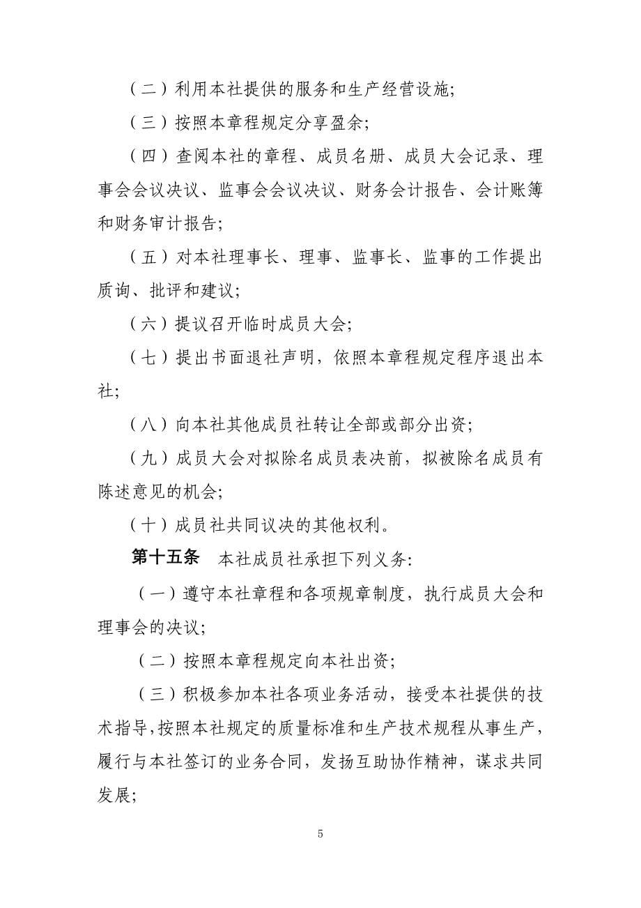 农民专业合作社联合社示范章程_第5页