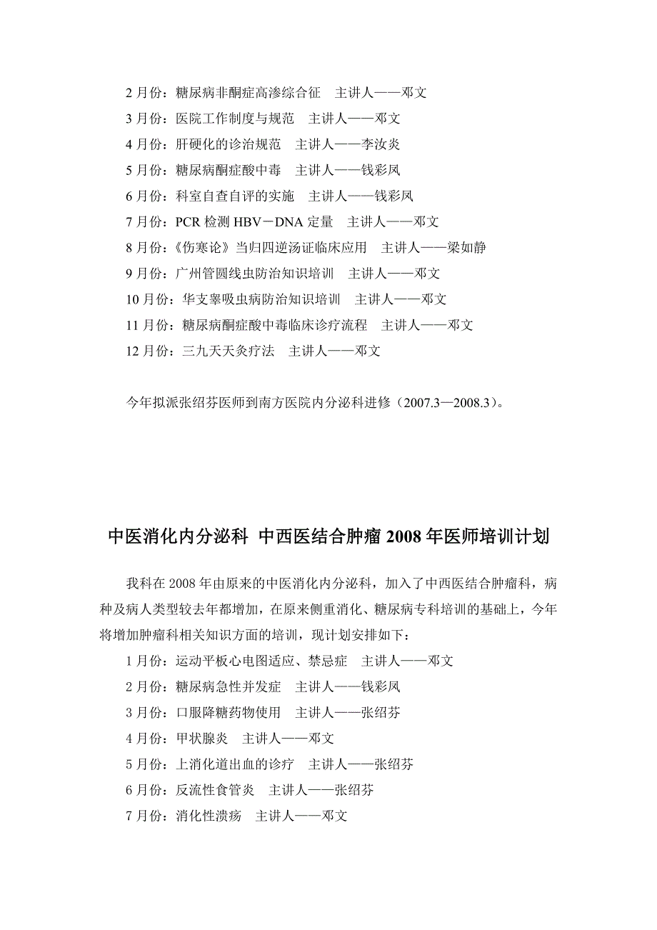 中医糖尿病科2006年医师培训计划_第2页