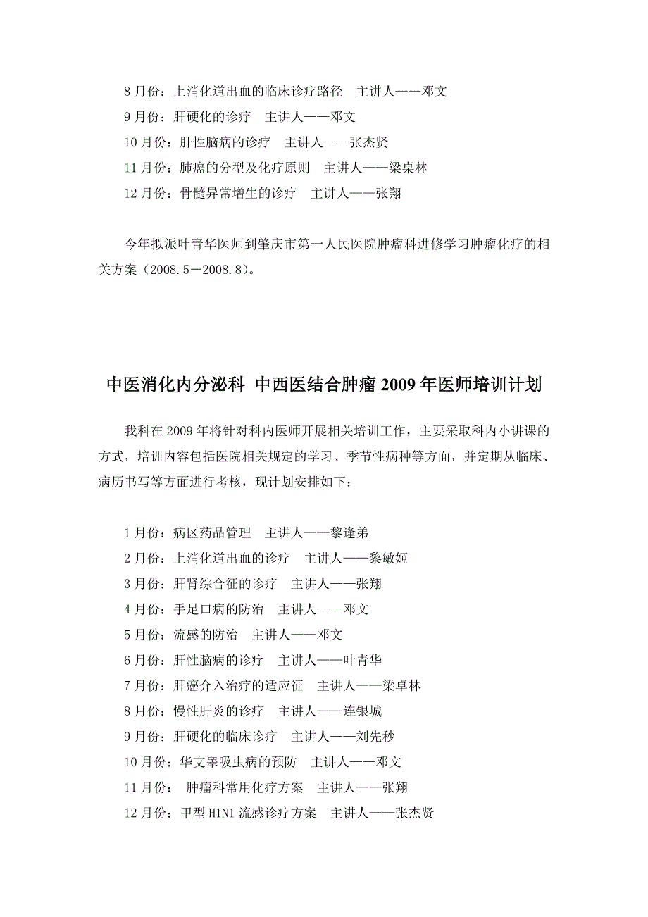 中医糖尿病科2006年医师培训计划_第3页