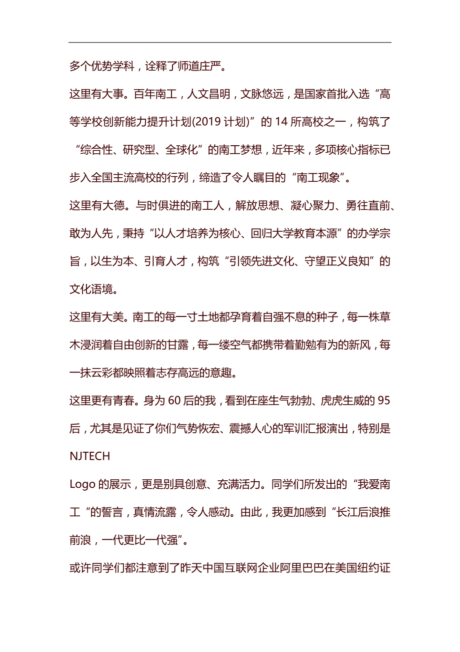 2019南京工业大学校长黄维开学典礼致辞汇编_第3页
