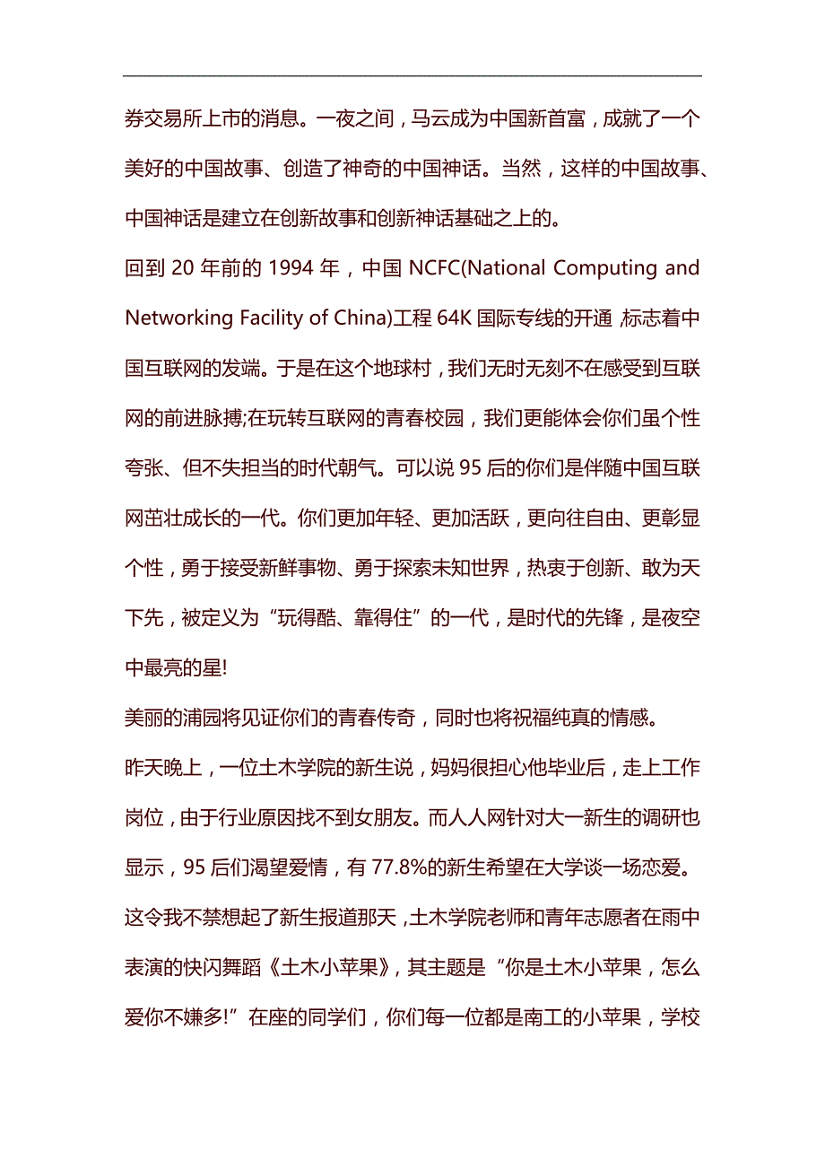 2019南京工业大学校长黄维开学典礼致辞汇编_第4页