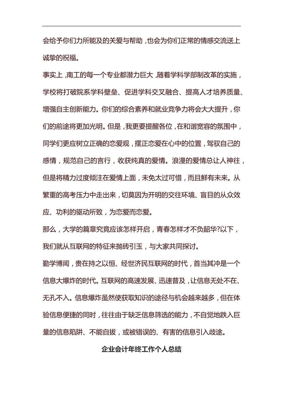 2019南京工业大学校长黄维开学典礼致辞汇编_第5页