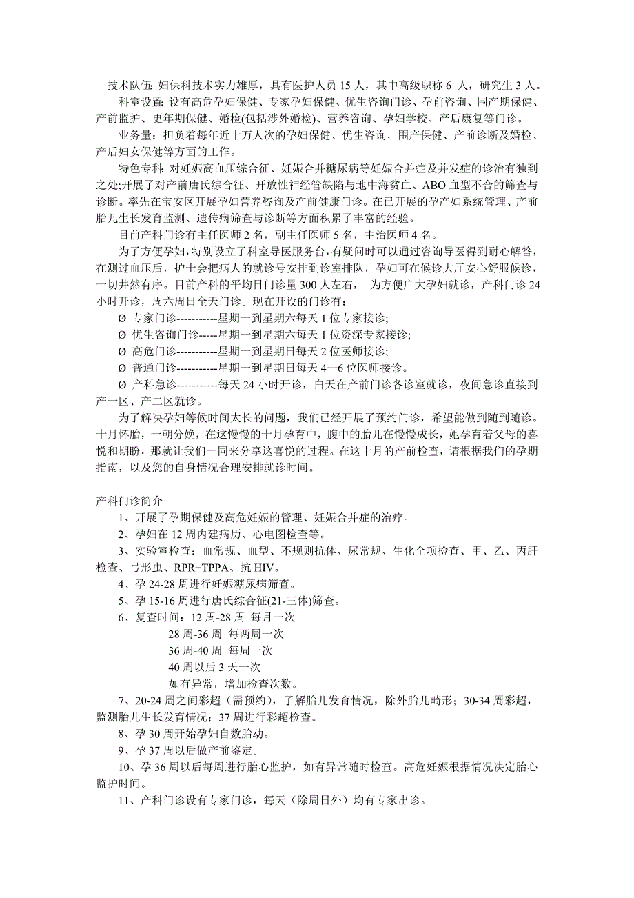 产科门诊简介.doc_第1页
