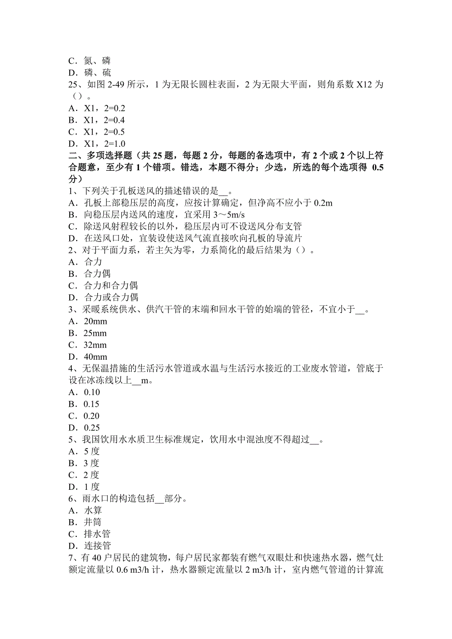 上海2017年公用设备工程师暖通空调：冷库除霉方法总结考试题_第4页