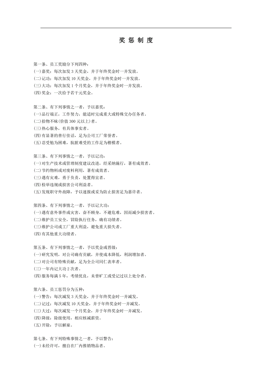 奖金管理制度1_第4页