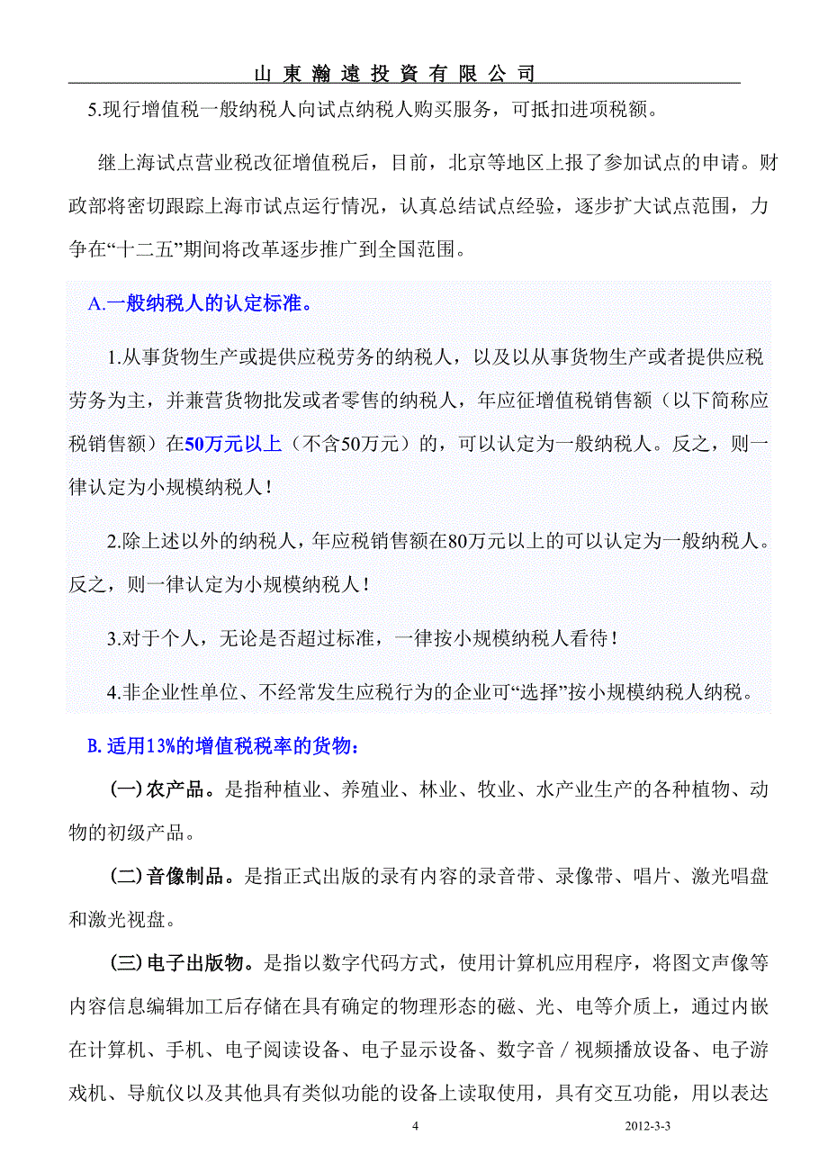 财务管理知识与纳税管理知识分析_第4页