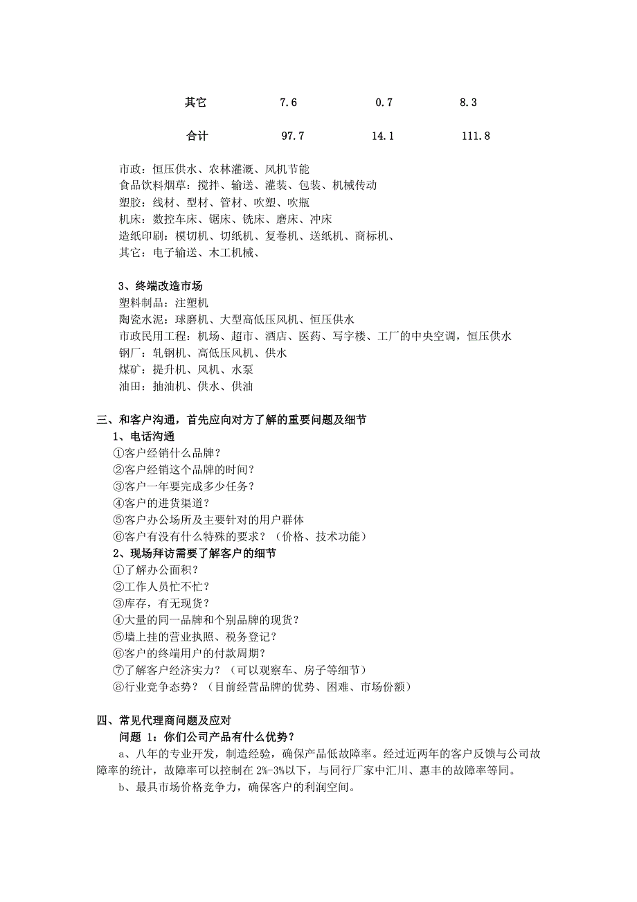 变频器销售培训(DOC)_第3页