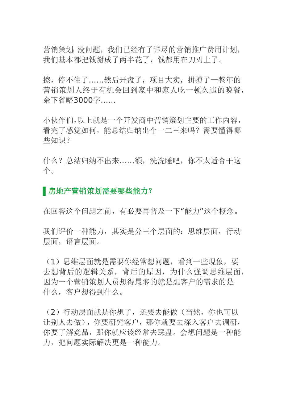 不懂这些,就不要做房地产营销策划了_第4页