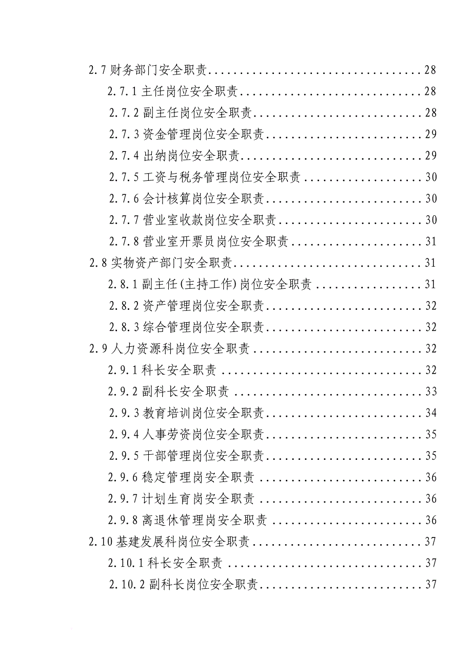 安全生产_石油公司各部门岗位安全生产责任制汇编_第3页