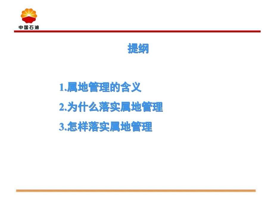 怎样落实属地管理责任_第5页