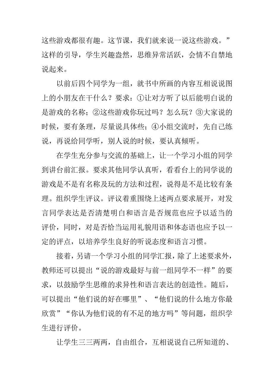 《教你玩游戏》的教学设计范文_第2页