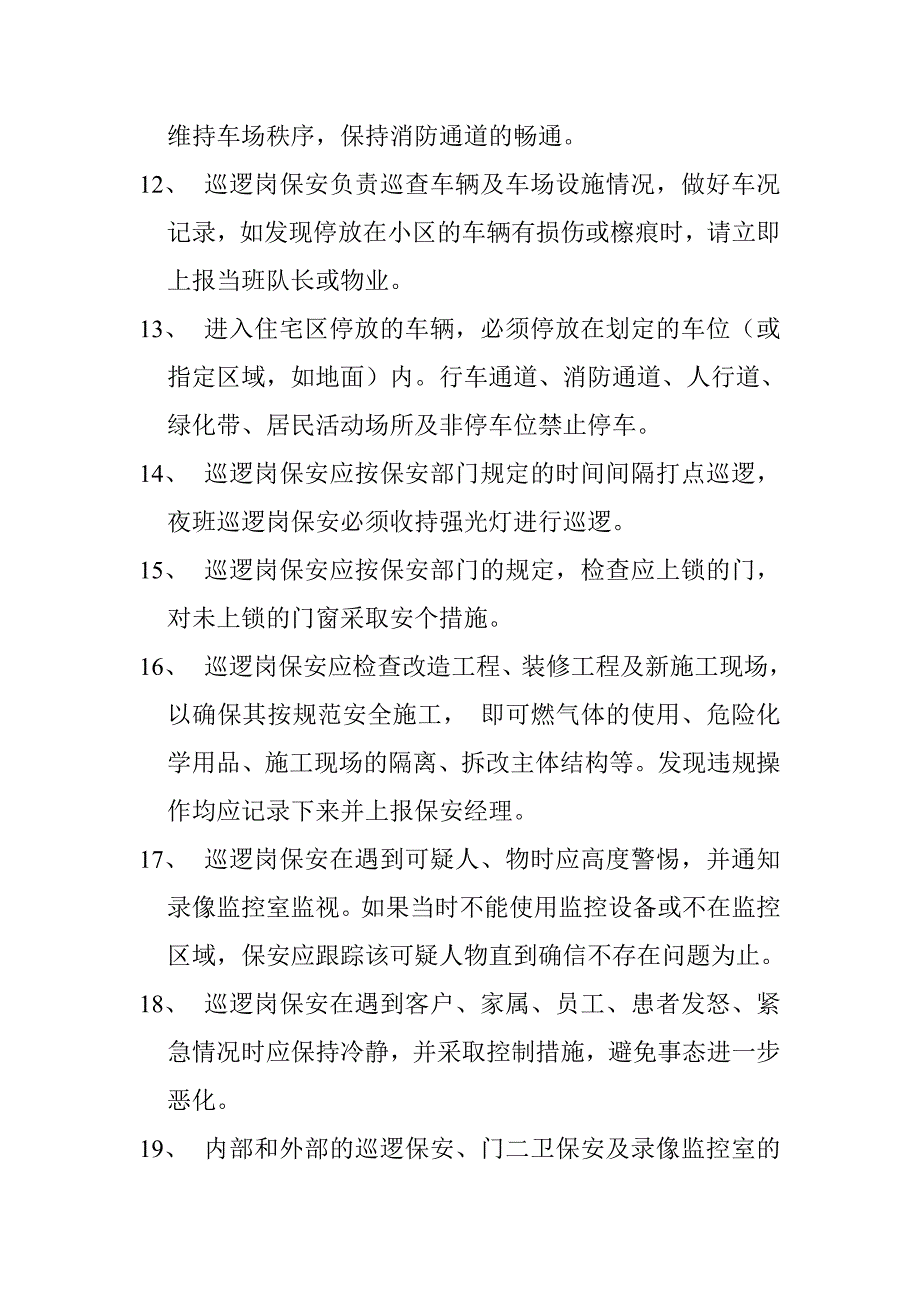 小区保安员岗位职责_第2页