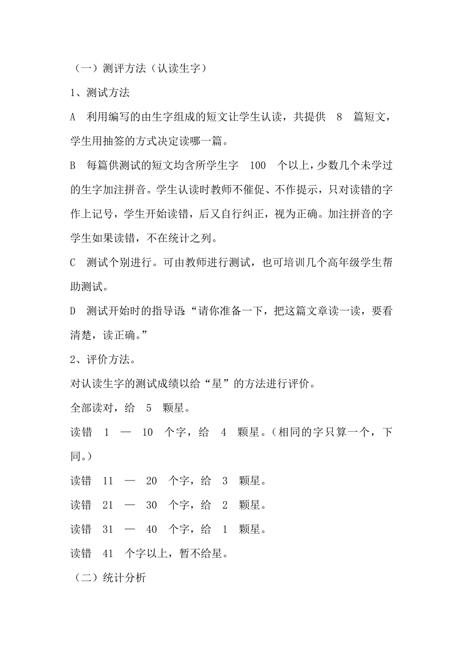 小学低年级识字教学方法研究问卷调查_第2页