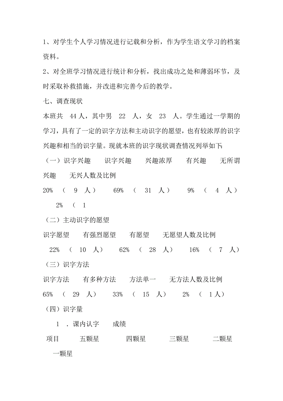 小学低年级识字教学方法研究问卷调查_第3页