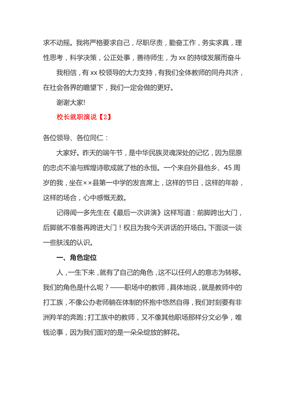 校长就职演说两篇_第4页