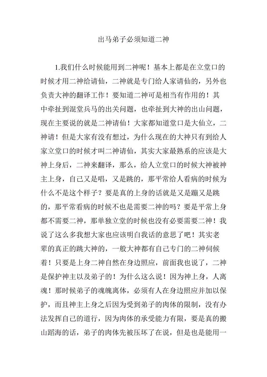 出马弟子必须知道二神_第1页