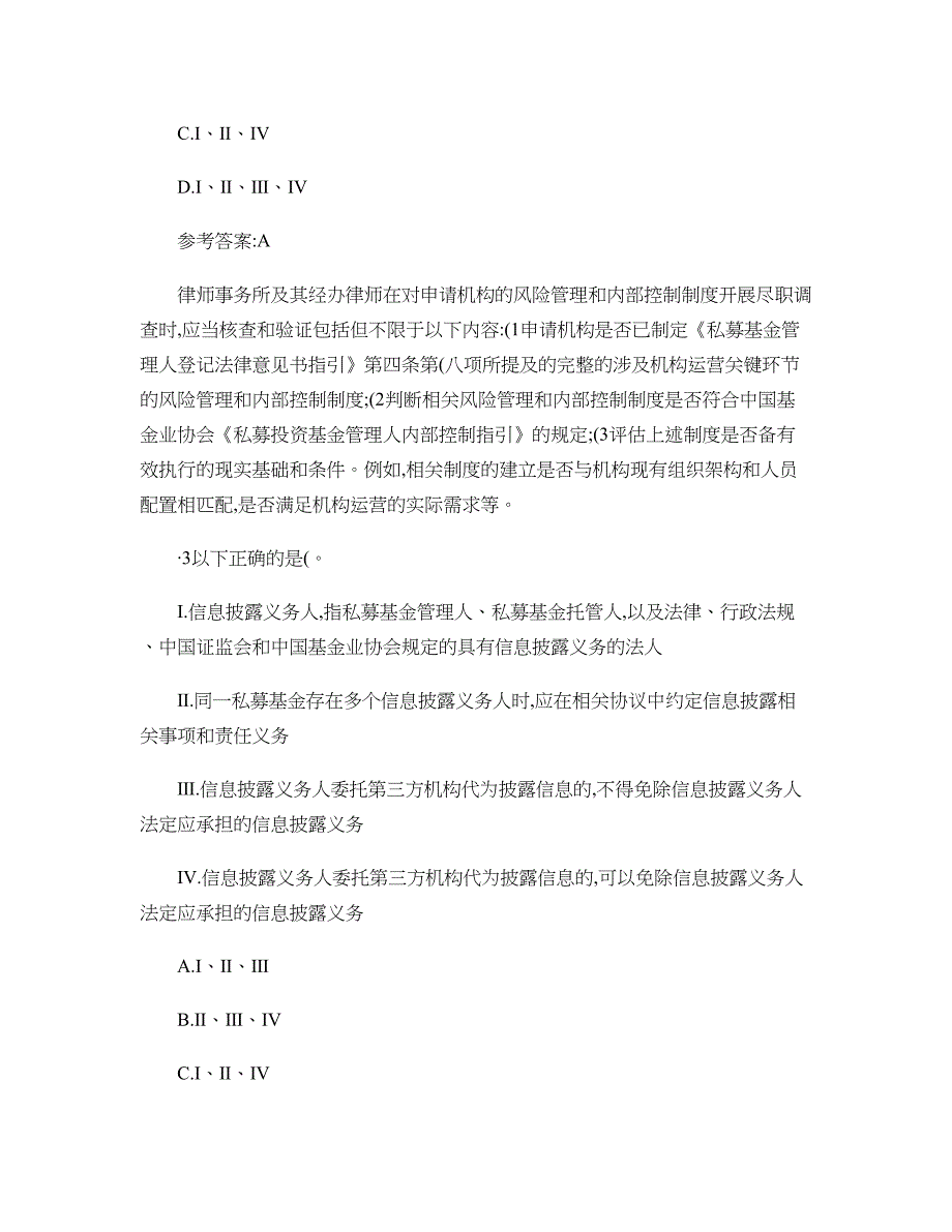 《私募股权投资基金基础知识》练习题1概要_第2页