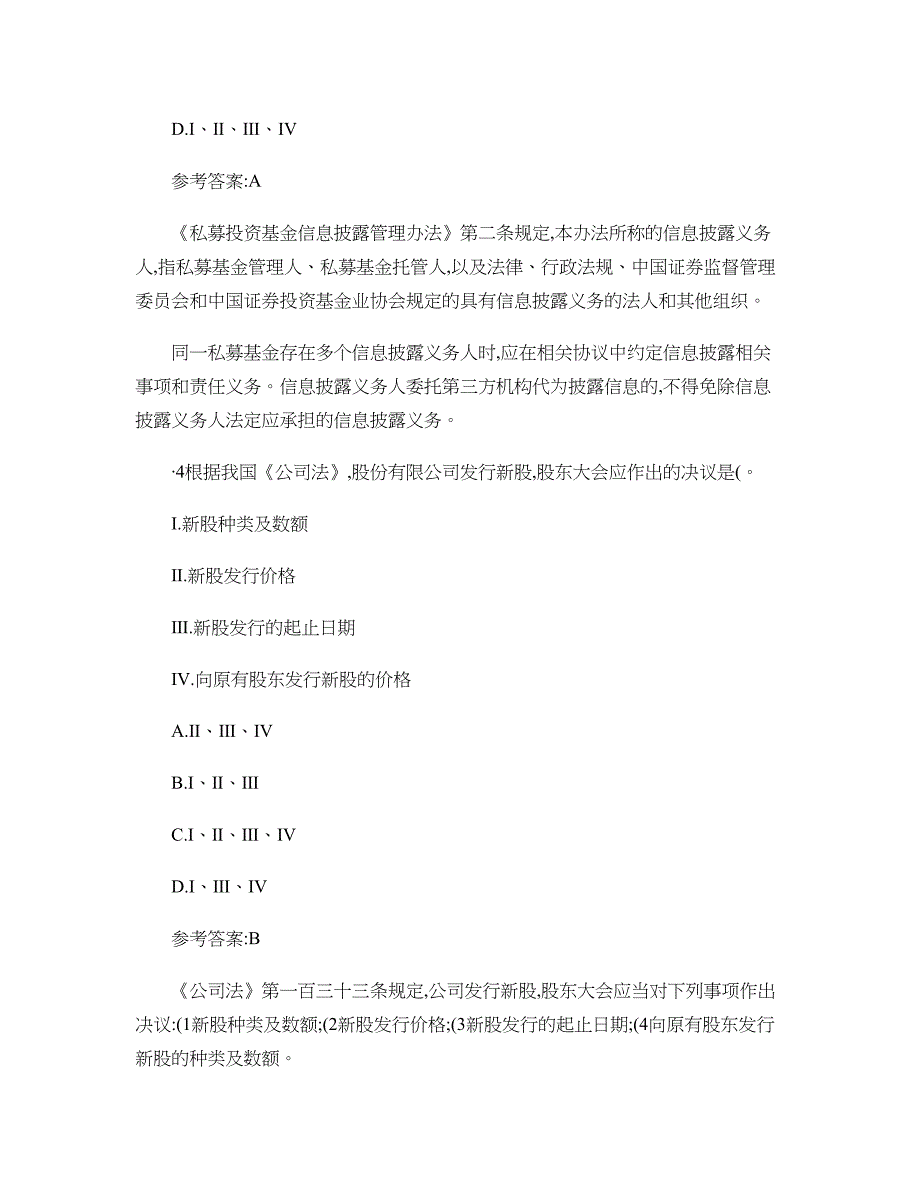 《私募股权投资基金基础知识》练习题1概要_第3页