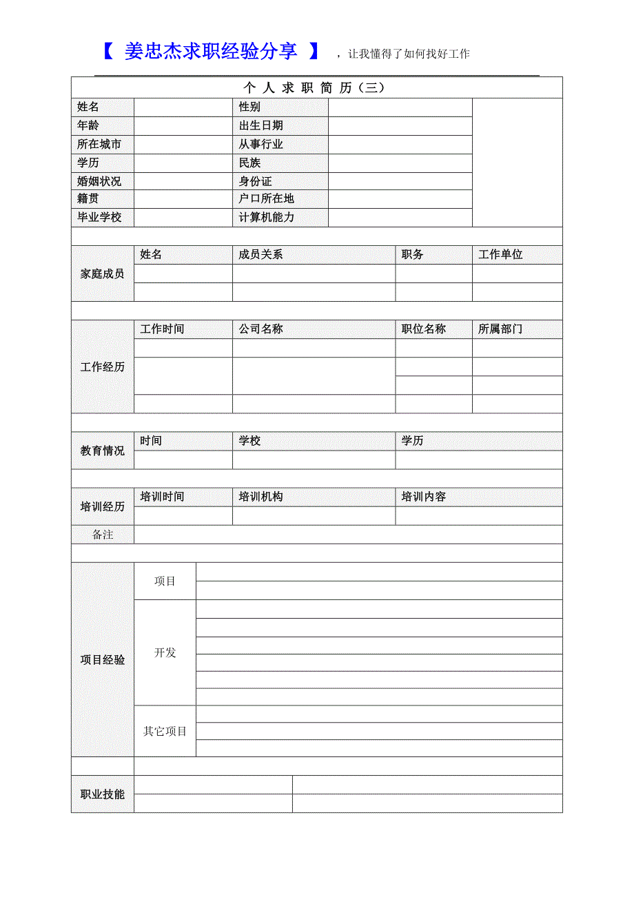 个人简历空白表格下载10250_第3页