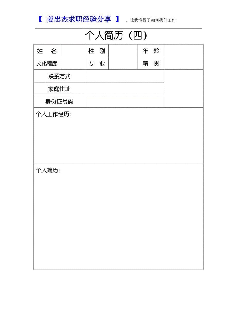 个人简历空白表格下载10250_第5页