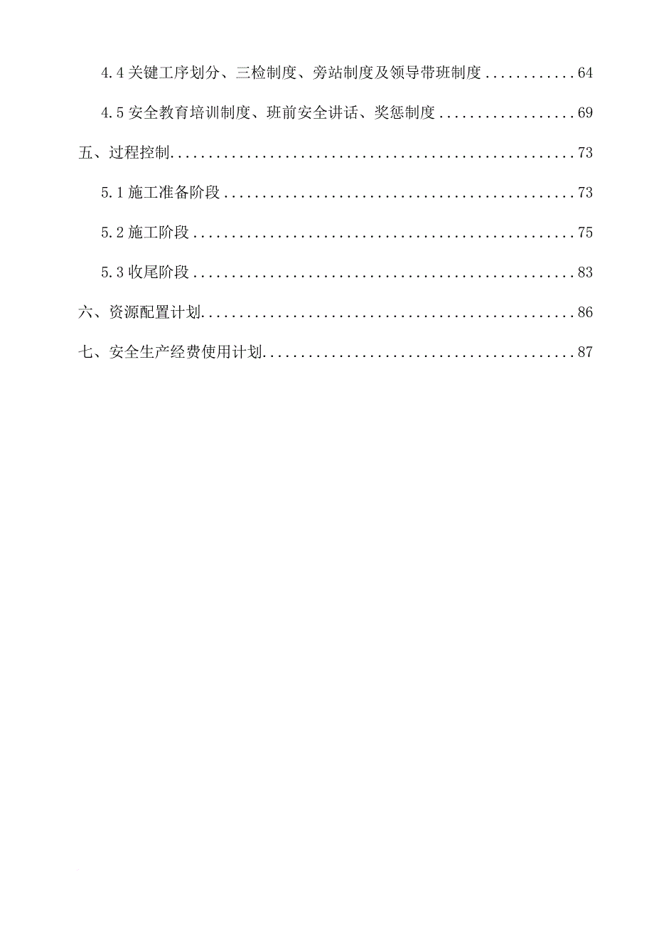 安全生产_某项目安全质量管理实施性施工组织设计_第3页