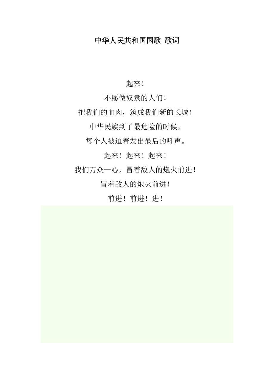 中华人民共和国国歌和队歌     歌词_第1页