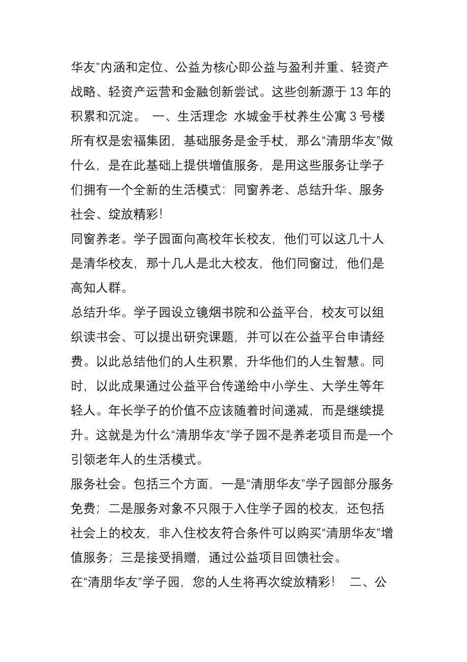 【案例】温都水城金手杖养老公寓模式解剖(附：收费价目表与“清朋华友”合作模式)_第4页