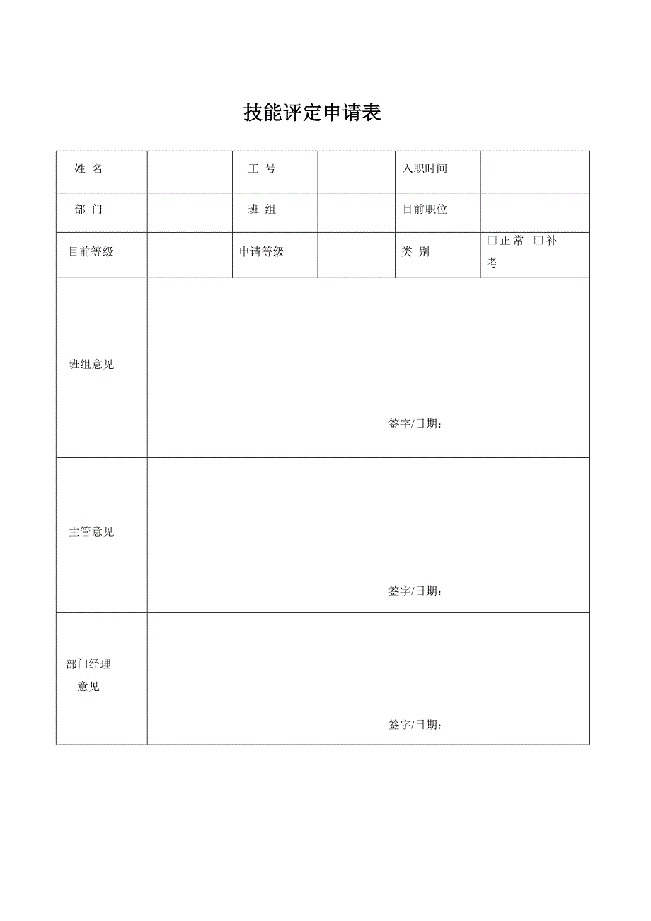 员工技能评定管理规定范文_第3页