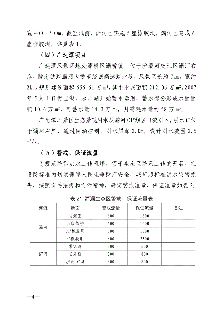 企业常年法律顾问工作制度(精)_第4页